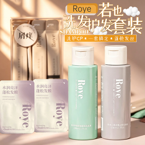 Roye若也洗护！头皮净澈蓬松柔顺