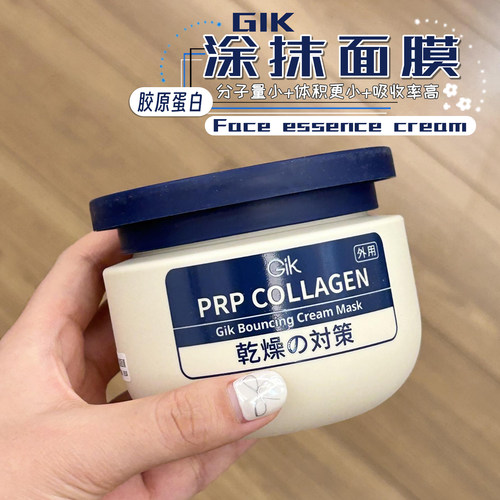 GIK胶原炮面膜！涂抹保湿抗皱