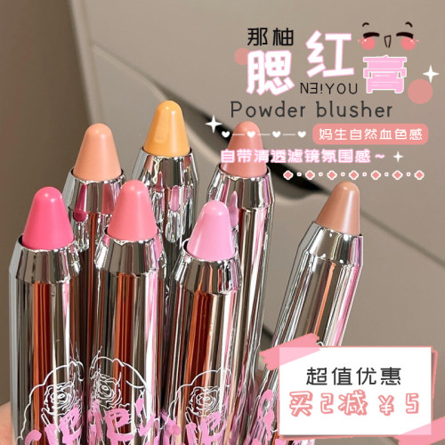 现货秒发腮红膏get自然裸妆