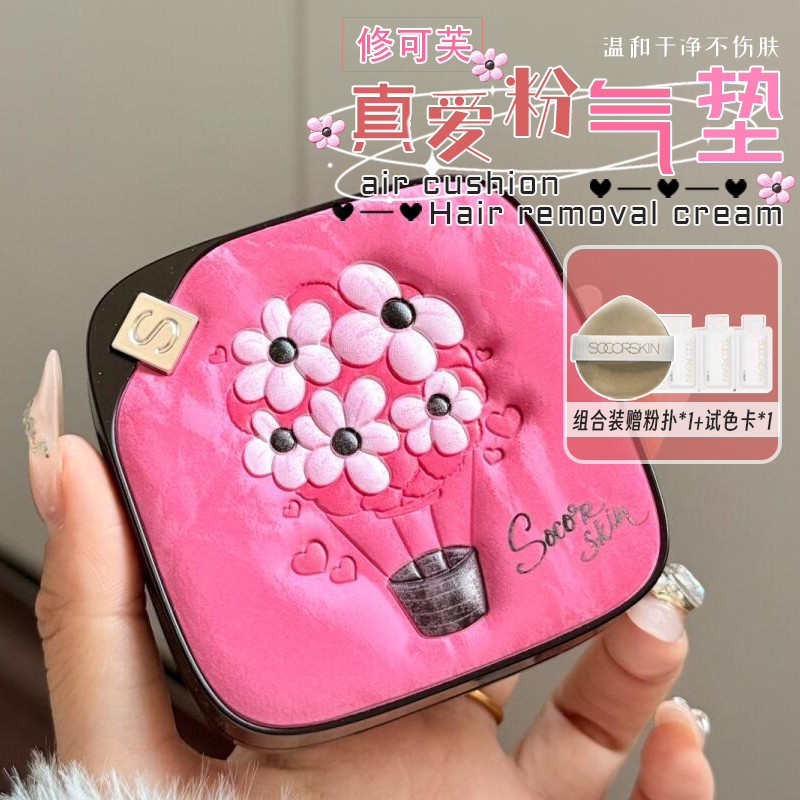 粉色限定！修可芙真爱粉气垫