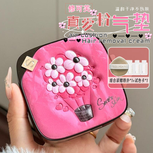 粉色限定！修可芙真爱粉气垫