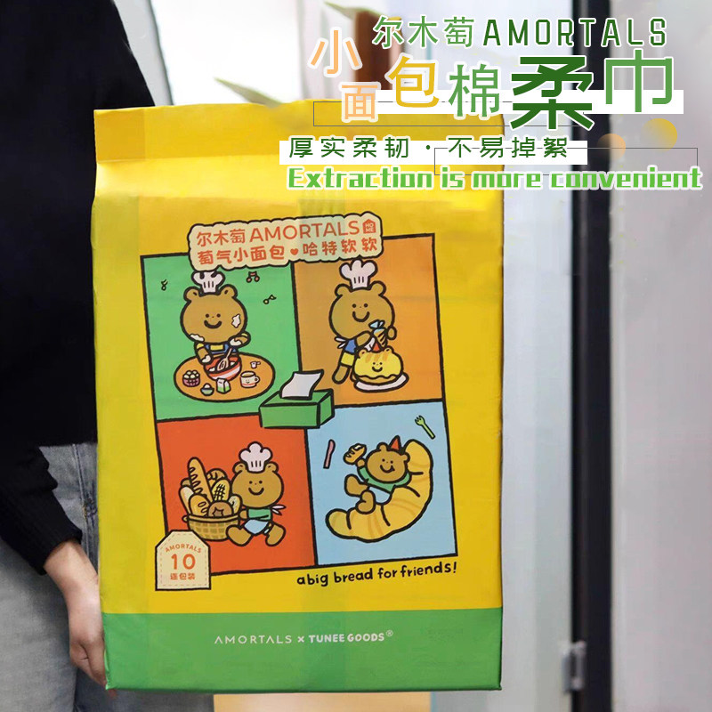 小面包联名！尔木萄洗脸巾十连包