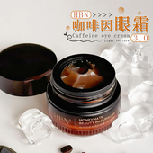 新升级3.0 HBN咖啡因眼霜三代小咖罐抗皱紧致淡细纹眼袋提亮眼周