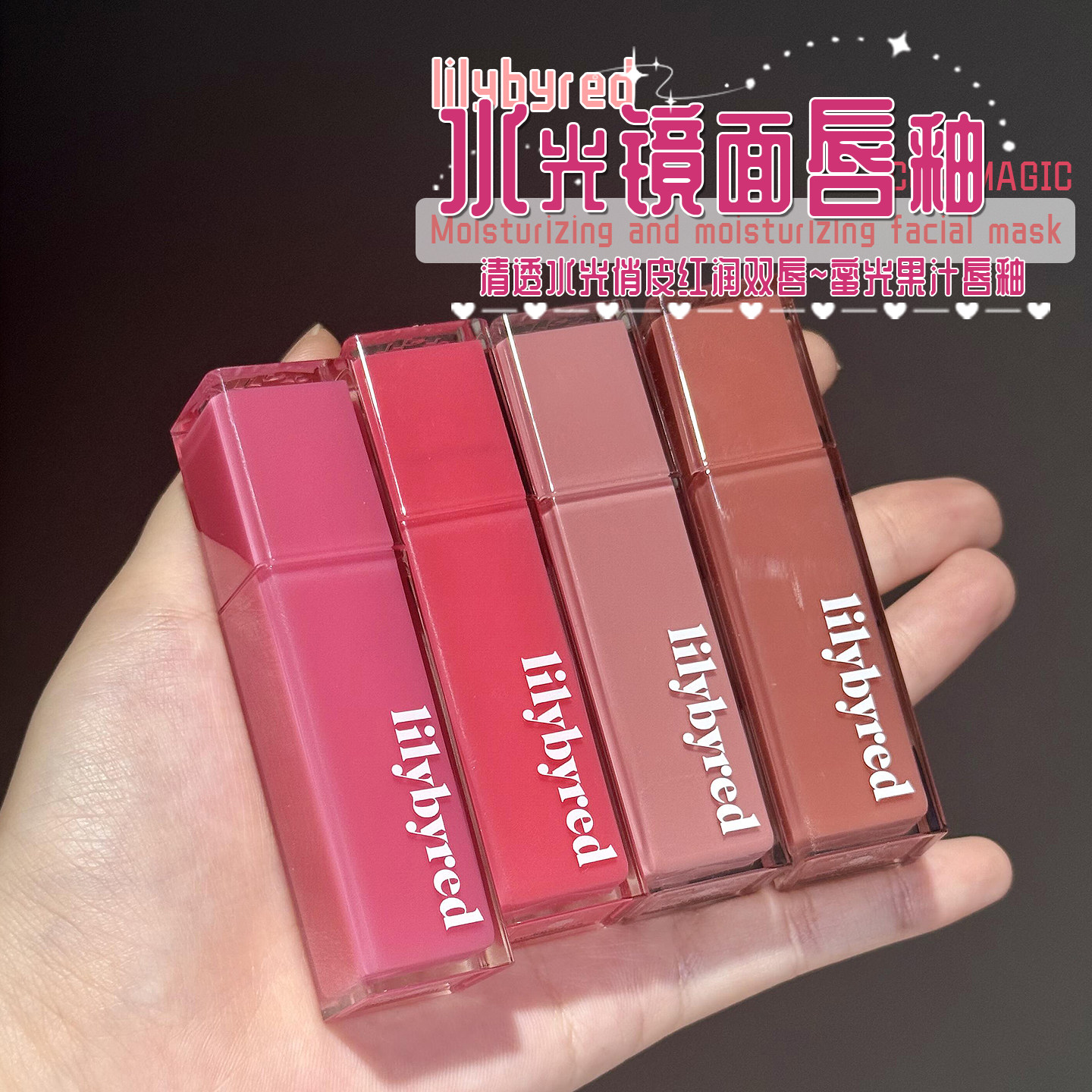 果汁镜面！lilybyred水光唇釉图片