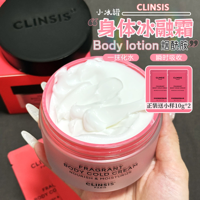 新品来喽！法国CLINSIS香体冷霜