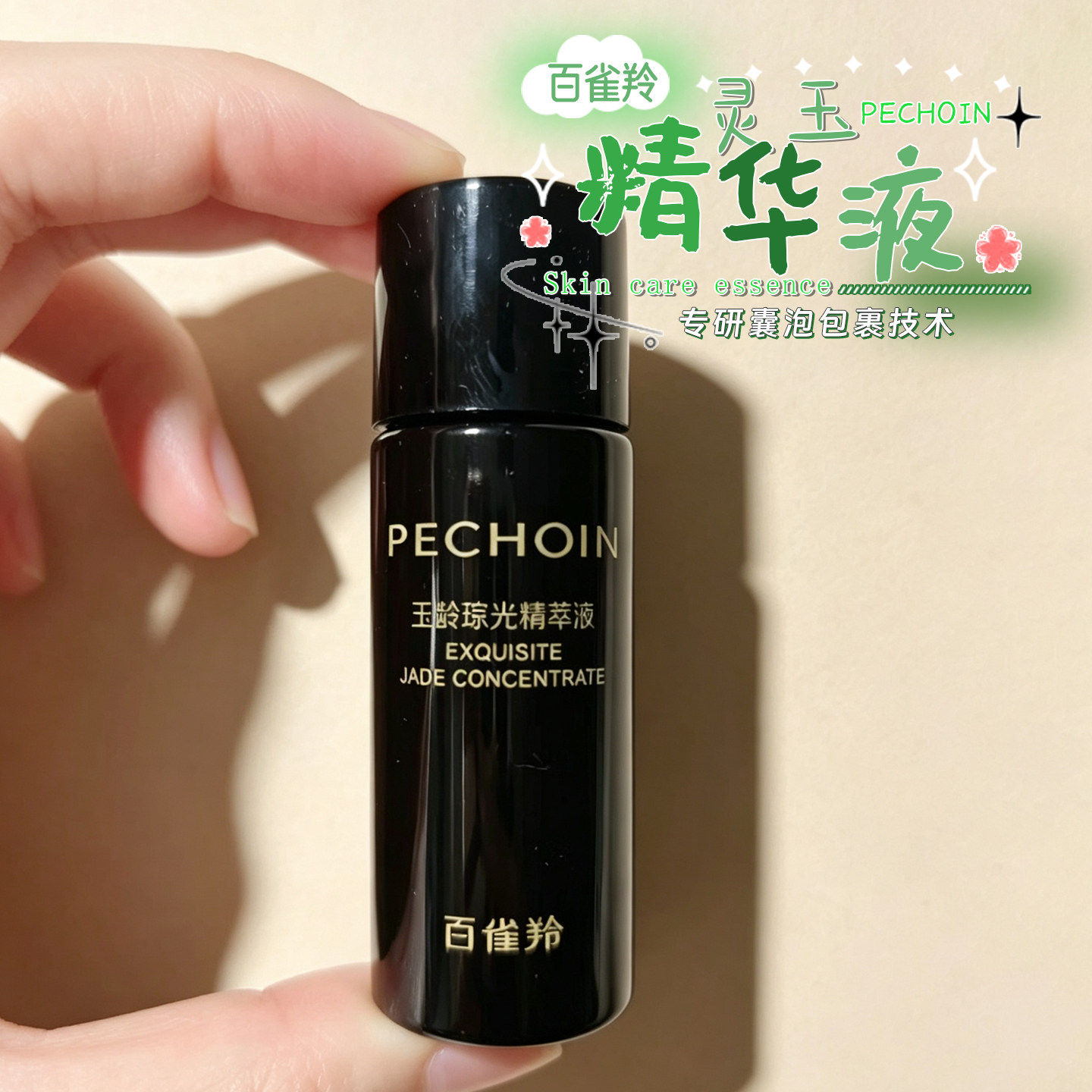 百雀羚灵玉精华液15ml