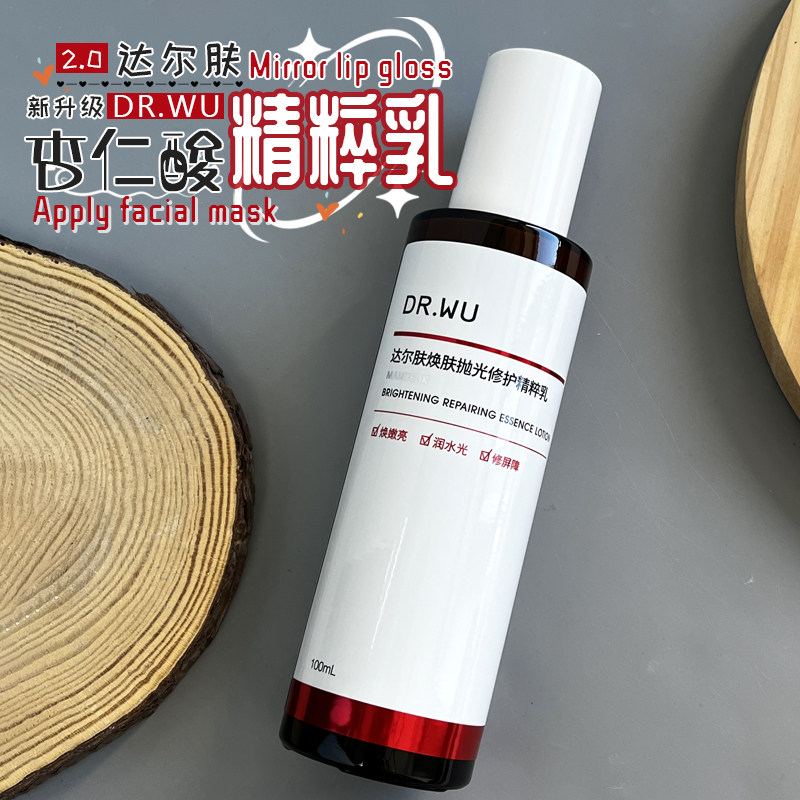 升级新品！DR.WIU达尔肤杏仁酸焕肤抛光精粹乳调节水油保湿2.0
