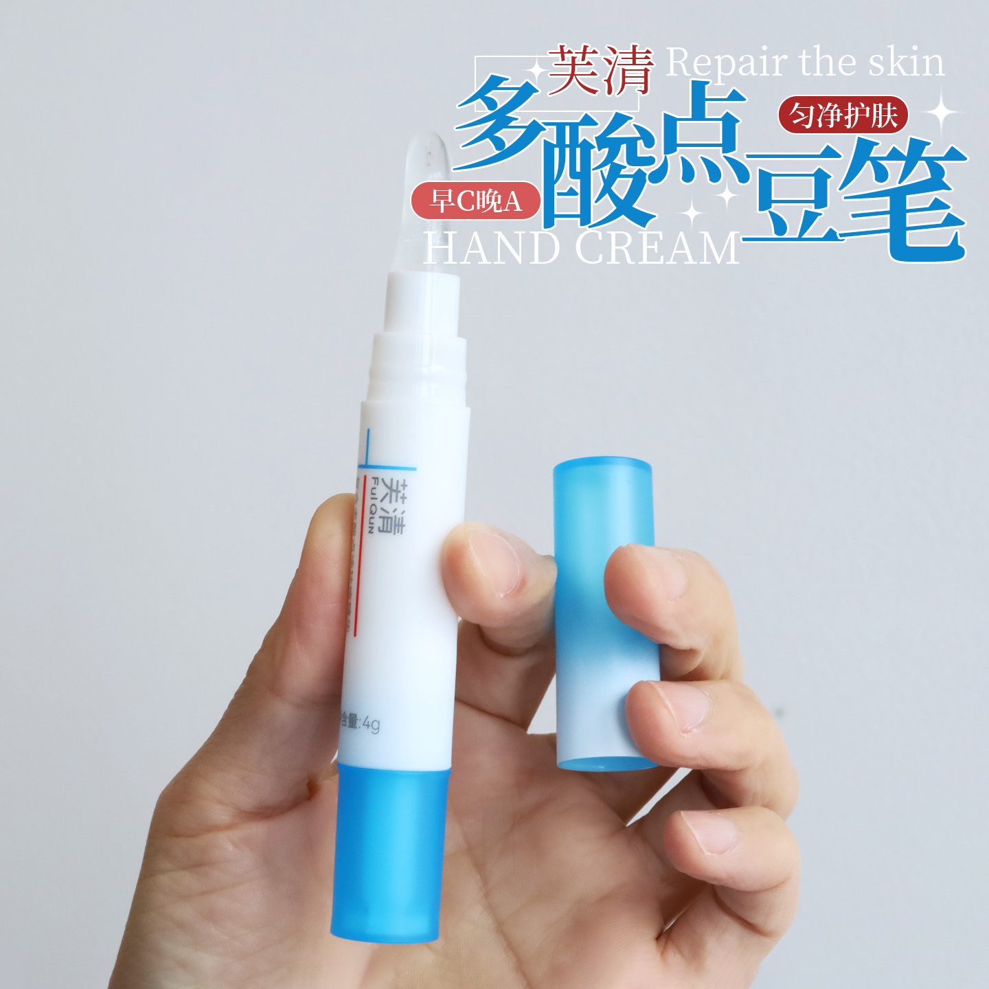 精准消豆~芙清点豆笔4g去豆精华乳液快瘪豆强收敛控油舒缓清豆乳