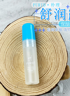 按压泵！PURID朴理沁柔舒润露敏弱肌补水保湿舒缓维稳清爽爽肤水