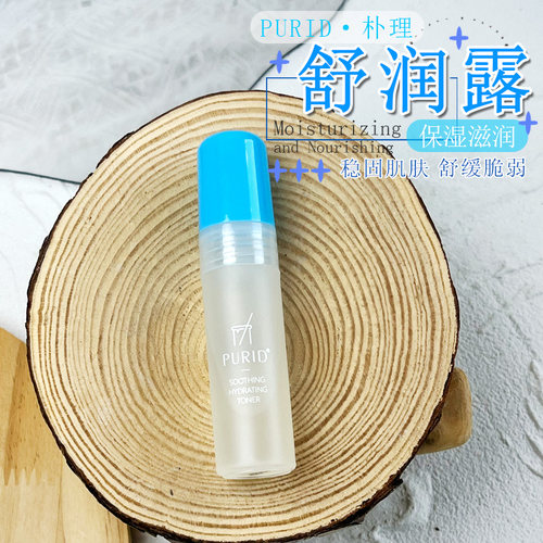 按压泵！PURID朴理沁柔舒润露