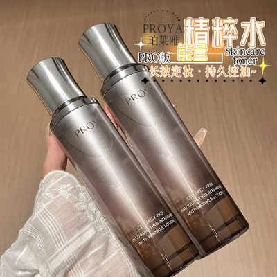 升级PRO！珀莱雅精萃水2.0