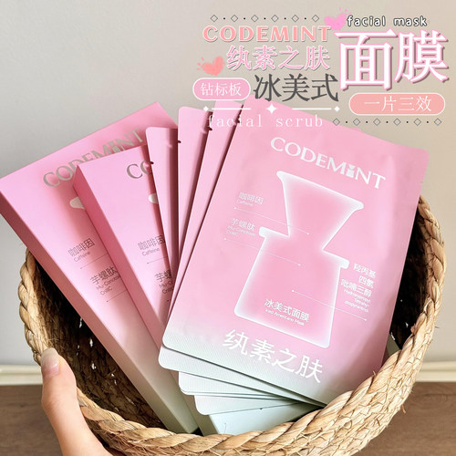紧致焕颜！钻标版咖啡因面膜