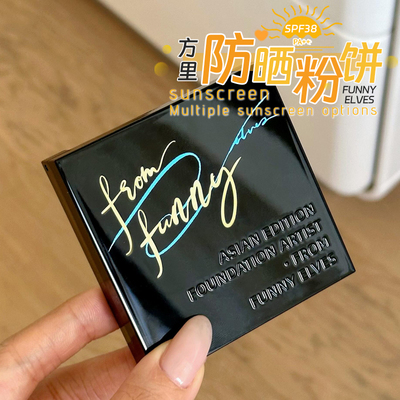 新品！方里柔焦防晒蜜粉饼