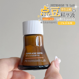 doudou克星！毕生之研速平点涂祛痘精华液改善豆豆淡化痘印去闭口