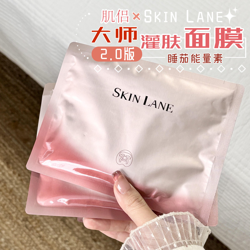 升级二代!skinlane肌侣大师面膜升塑智妍提拉v脸白月光水光面膜