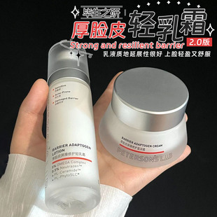 全新2.0!毕生之研厚脸皮乳屏障修护轻乳霜液补水舒缓修红敏感肌