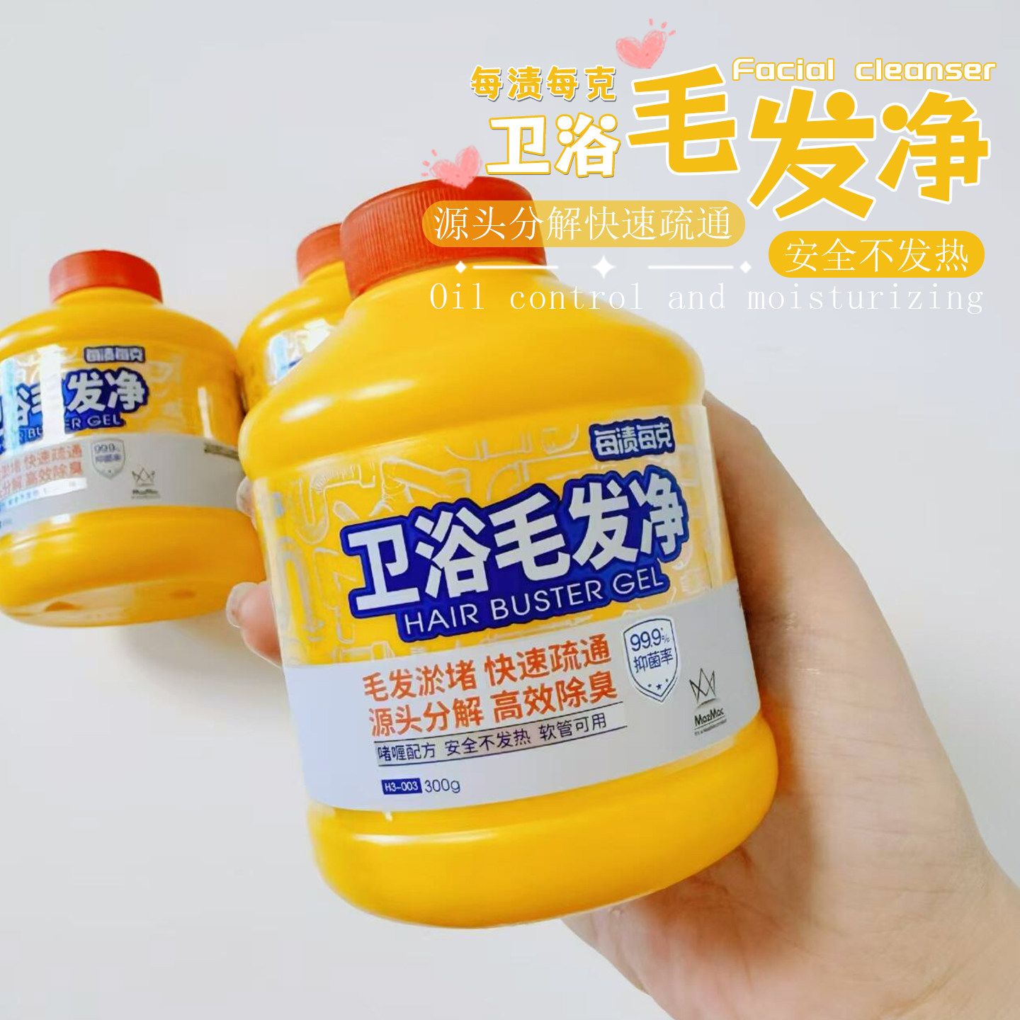 专攻毛发!每渍每克下水道管道疏通剂卫浴毛发净头发溶解剂强力