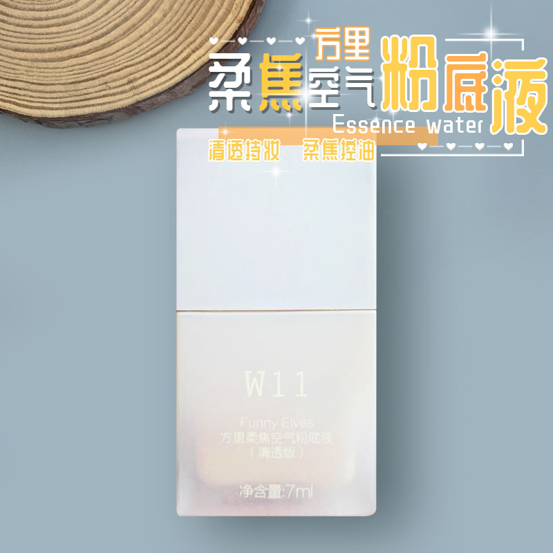 方里空气液体粉饼液粉底液