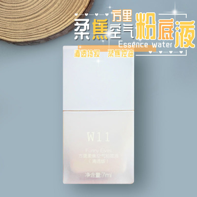 方里空气液体粉饼液粉底液