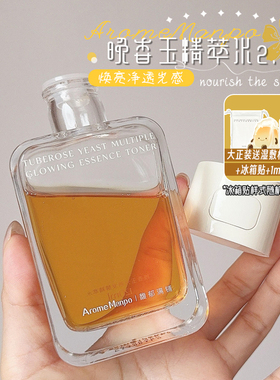 升级2.0！AM馥郁满铺大金砖精粹水提亮去黄红茶酵母精华水二代