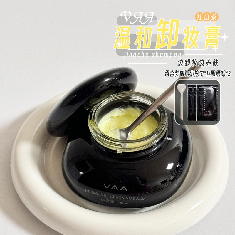 vaa红山茶卸妆膏温和清洁脸部