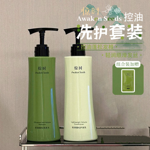 横扫头油！惊时控油蓬松洗发水