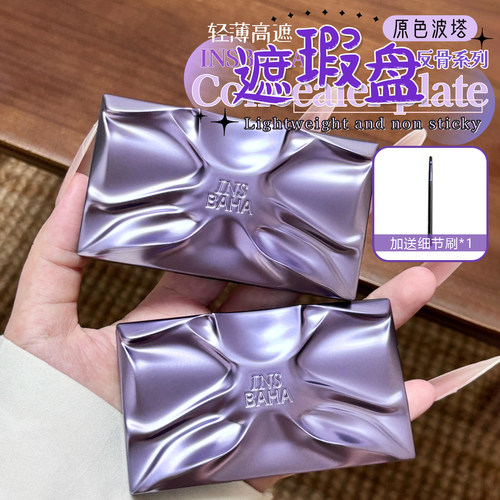 新品！蝶骨反骨系列遮瑕盘