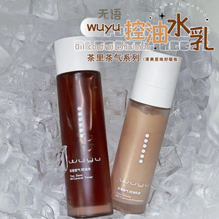 控油套组!无语茶里茶气绿茶控油水乳套装舒缓修护控油保湿补水