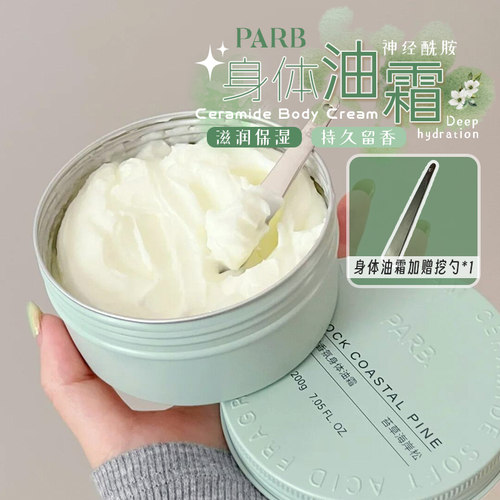 以油入霜！PARB身体油霜保湿修护