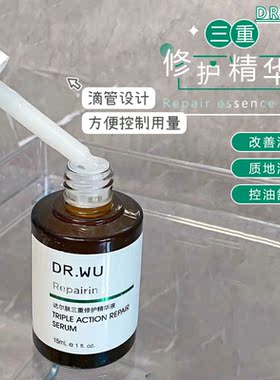 DR.WU达尔肤三修精华三重修护精华液舒缓泛红淡印维稳肌肤屏障