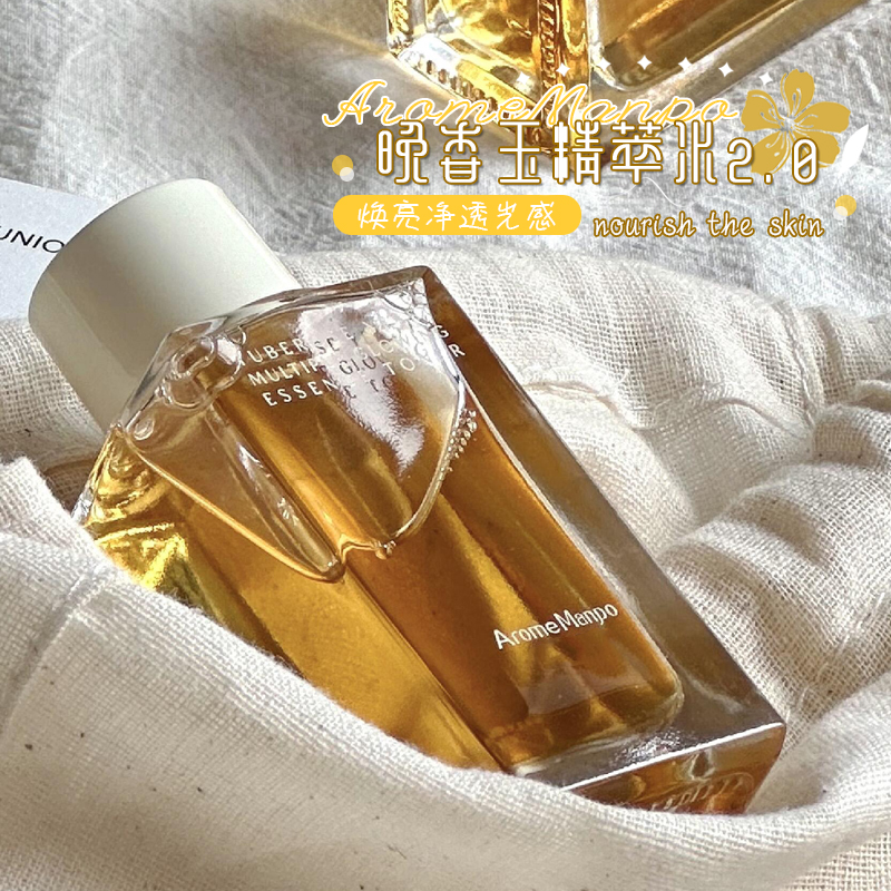 便携装！AM大金砖焕亮精华水