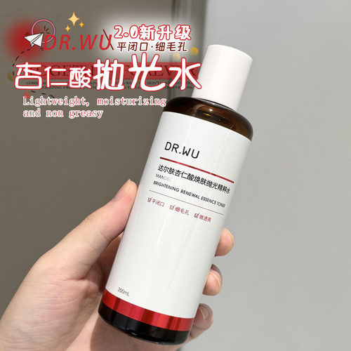 升级二代！达尔肤杏仁酸抛光水