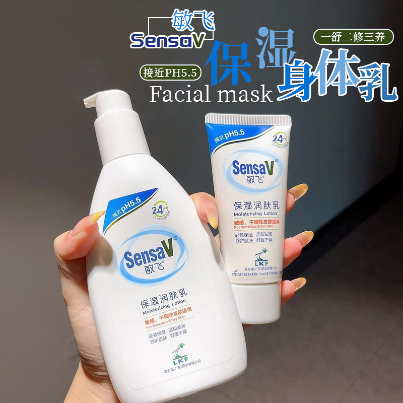 敏飞身体乳PH乳滋润修护不粘腻