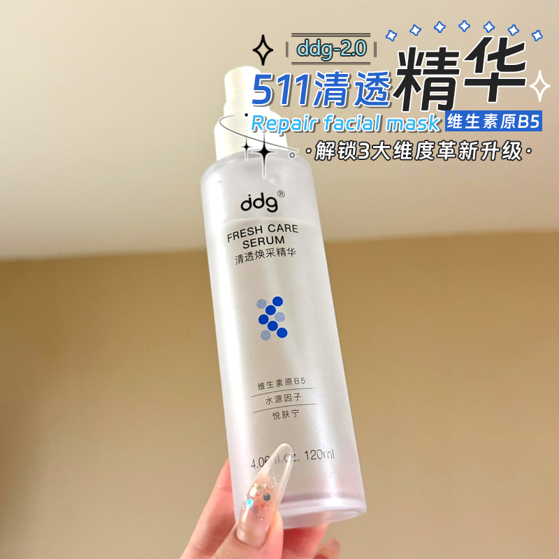 现货ddg511精华液补水保湿维稳