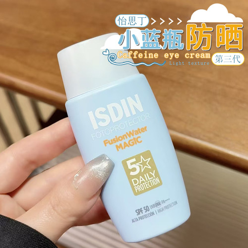 夏日好搭子！ISDIN三代小蓝瓶