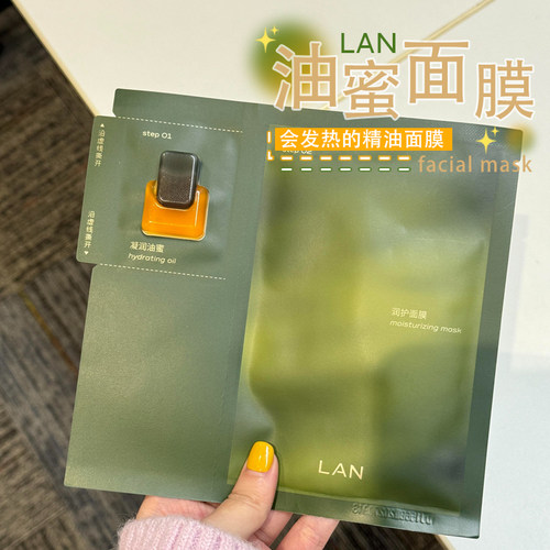 现货！LAN兰时光油蜜面膜滋润