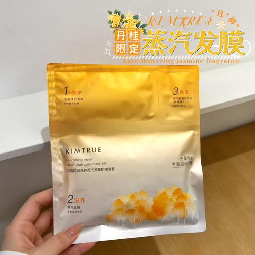 修护干枯！且初蒸汽发膜