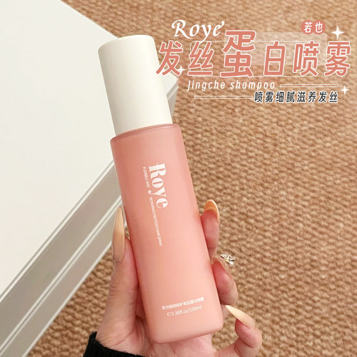 Roye若也强韧顺滑蛋白喷雾免洗护发喷雾发丝柔顺改善毛躁香氛精油