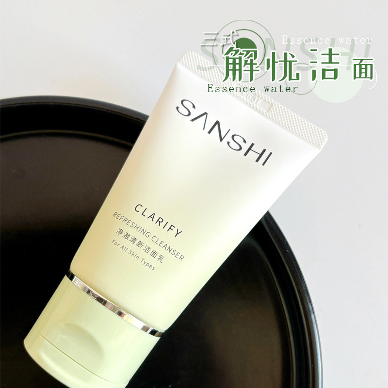 2.0！三式解忧氨基酸糖脂洁面清新清爽洁面乳温和清洁控油洗面奶
