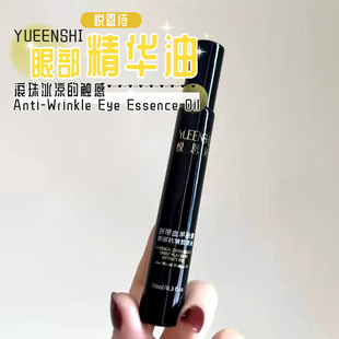 进阶淡纹!悦恩诗脐带血羊胎素眼部胶原油滋润高保湿以油养眼10ml