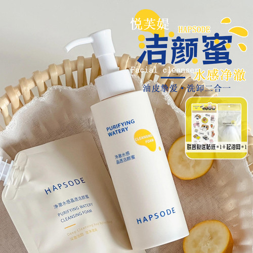 油皮挚爱！悦芙媞氨基酸洁颜蜜