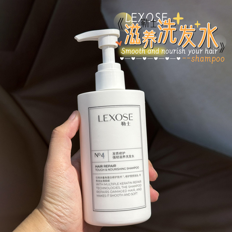 沙龙级别！勒士强韧滋养洗发水