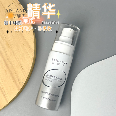 现！艾酸氏精华液复能5%氨甲环酸