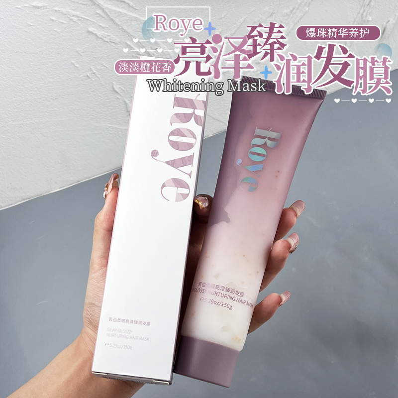 【龚俊同款】Roye若也发膜