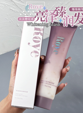 【龚俊同款】Roye若也柔顺亮泽发膜滋润护发素改善毛躁烫染顺滑