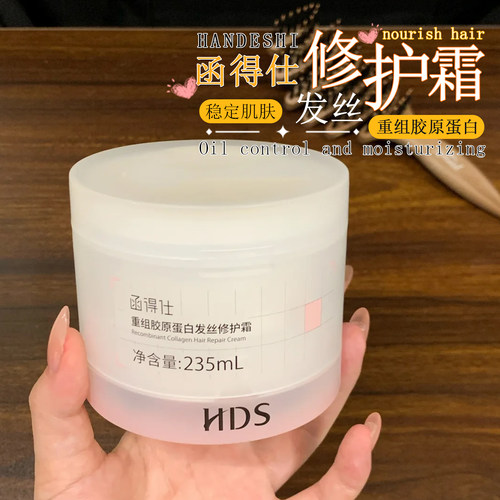 胶原护发！函得仕重组胶原修护霜