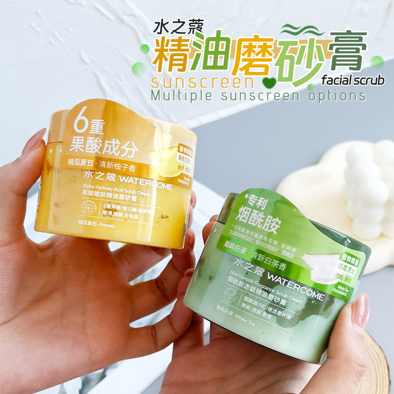 王俊凯推荐！水之蔻磨砂膏烟酰胺果酸身体磨砂膏改善粗糙补水保湿