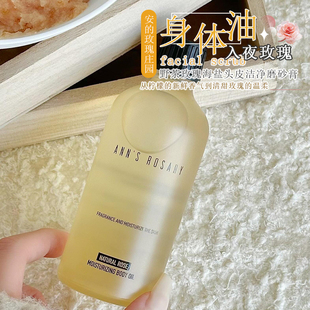 ANNS ROSARY安的玫瑰庄园 入夜玫瑰身体护肤油50ml保湿芳香滋润