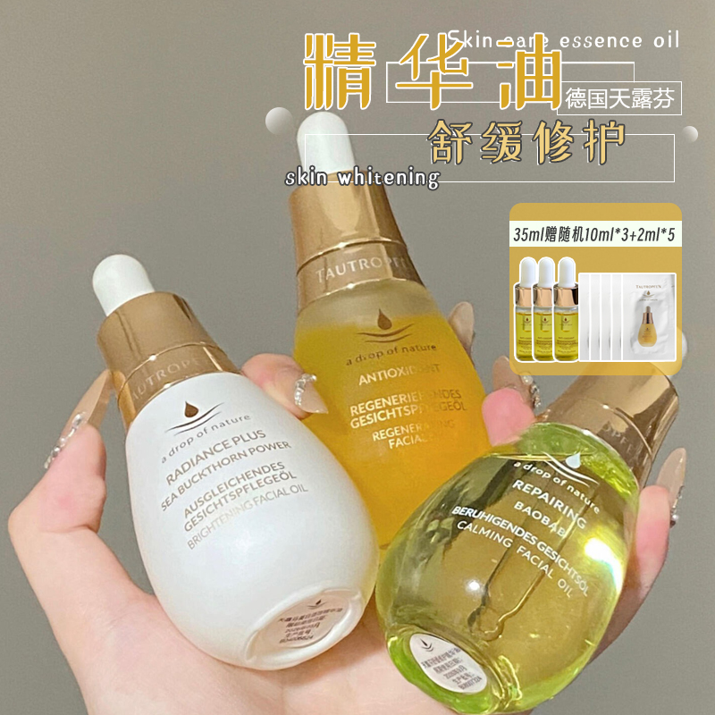 首选油！天露芬精华油保湿