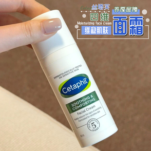 成毅代言 乳液干性敏感肌修护泛红b5 Cetaphil丝塔芙四维面霜保湿